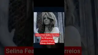 Selina Feat Makis Darreios- &Alpha;&nu; &mu;'&alpha;&gamma;&alpha;&pi;&alpha;&sigmaf;-