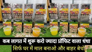 कम लागत वाला सबसे आसान और नया बिजनेस आ गया, सिर्फ माल बनाकर मार्केट में बेचो