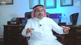 رواد المستقبل | يستضيف أ.ابراهيم صالح الزامل الرئيس التنفيذي لشركة الزامل للصناعات المعدنية الثقيلة