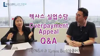 텍사스 실업수당 Overpayment Appeal에 대하여 | 오버페이먼트 어필 신청 및 요령 Q&A | feat. Korean Bard