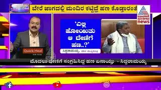 Siddaramaiah Wades Into Ram Mandir Row; Refuses To Donate As 'It Will Be Built On Disputed Land'