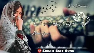 Foryun Dil Wajan Tha Ahe What Wenda Wenda|Sindhi sad song|Full Edit Song|#youtube