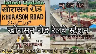 Khorason Road Railway Station Redevelopment 🔴 | 21.3 करोड़ रुपये की लागत से एयरपोर्ट जैसा बनेगा 😱😱😱