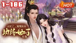 【新🔥】💗《太好了，她嘴抹毒，纨绔世子有救》1~186盛常欢胎穿成大雍朝土匪大当家女儿，因为意外，冒用他人身份给侯府世子当冲喜新娘。一夜醉酒，盛常欢决定去父留子。哪曾想，身后跟了四条小尾巴#古言