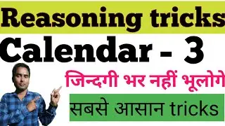 Reasoning Calendar (कलेंडर )  {Days} Calendar Reasoning | Reasoning short tricks | part -3