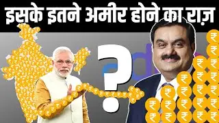 How India's Wealth Is being Transferred To Adani ? RedByte