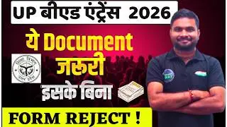 UP B.Ed Entrance Exam 2026 Online Form Important Documents | Colleges & Admission Process #upbed2026