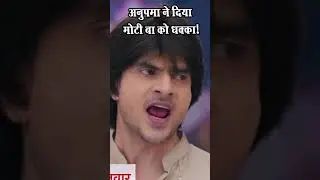 Anupamaa: Anupama thrashed Moti Ba! #anupama #viralshorts #shorts