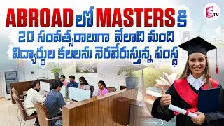 🔴Live Masters Abroad Made Simple | Telugu Students Guide to UK & USA Education | ‪‪SumanTV Keerthi