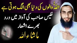 Allah Walo Ki Dunya Bhi Alag Hoti Hai ✅ Hafiz Idrees Kamal