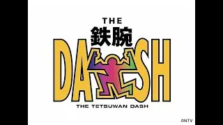 鉄腕DASH同時視聴配信2025年7月6日