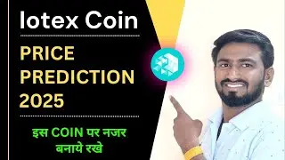 इस Coin पर नजर बनाये रखे  | Iotex Price Prediction 2025 | Iotex Price Prediction 2023