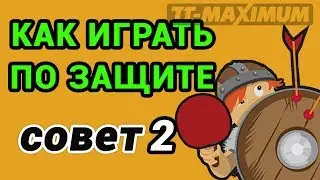 Как играть против защиты, совет нападающему №2 - выбирай с какой накладки атаковать