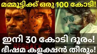 KalamKaval 100 Crores Collection Target |KalamKaval Mammootty Movie Record? #Mammootty #KalamKaval