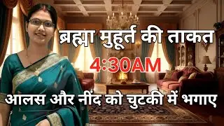 ब्रह्म मुहूर्त की ताकत | 4:30 AM Uthne Ka 21 Din Challenge – Phir Dekho Kamal | Motivation Hindi