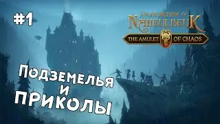 The Dungeon Of Naheulbeuk: The Amulet Of Chaos - Время приключений