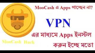 MooCash Hack ২০১৭| Bangla Tutorial