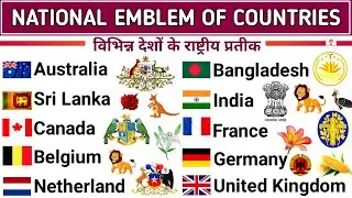 National Emblem of Various Countries | National Symbols of different Countries | Static Gk
