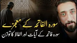 [URDU] The Miracles Hidden in Surah Al-Fatiha | Nouman Ali Khan