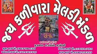 jay kadi vara meldi maa babra no jordar video