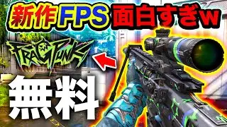 【無料】キタ！話題の新作FPS『FragPunk』を初見プレイでやってたら面白すぎたwww【ハセシン / Kamito】
