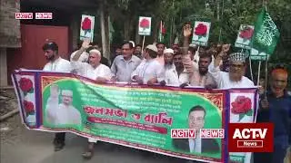 জাকের পার্টির জনসভা ও র&zwj;্যালী। ACTV News শান্তি ও স্থিতিশীলতার আহ্বানে দেশব্যাপী | Zaker party 