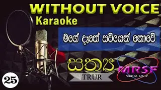 ʽʽMage Dathe Sawiyen Nove’’ Sinhala Geethika Karaoke (Original By Rev. Gulawitage Nishantha)
