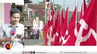വികസന മുന്നേറ്റ ജാഥയുടെ തെക്കൻ മേഖല ജാഥയ്ക്ക്  ഇന്നുതുടക്കം | LDF | VIKASANA MUNNETTA JADHA