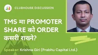TMS मा PROMOTER SHARE को ORDER कसरी राख्ने? #SHARE MARKET SUPPORT BY KRISHNA GIRI SIR