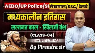 Medieval History of India I मध्यकालीन भारत का इतिहास I Class 4 By Virendra Sir I#aedo #upsi #police