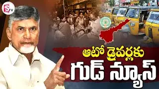 CM Chandrababu Good News for Auto Drivers | AP Free Bus Scheme | @sumantvlive
