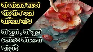 বাজার থেকে পাপোস কেনা ভুলে যাবে || Reuse waste clothes || mind-blowing idea 