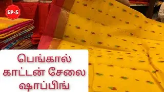 Bengal Cotton Saree Shopping in Kolkata | EP5 | Saree shopping haul | கொல்கத்தா சேலை ஷாப்பிங்