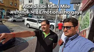 Abudhabi main mile अयोध्या के भाई Emotional हो गए! #vlog #travel #explore #dubai #mumbai #viral