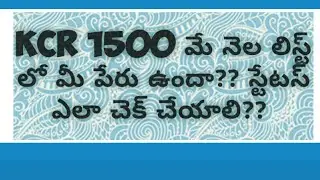 How to check KCR 1500 in may month|| DBT Response || Postal list
