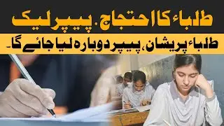 Students Protest | WAKE UP PAKISTAN | CHANNEL 5