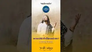 આ ચાર લોકો ની પરીક્ષા ક્યારે થાય? | When will the exam of these four people? | ડો. લંકેશ બાપુ