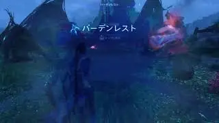 【ゲーム動画】アバター：フロンティア　オブ　バンドラ