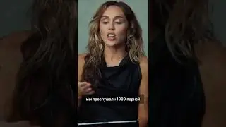 МАЙЛИ САЙРУС О ЗНАКОМСТВЕ С  ЛИАМОМ ХЕМСВОРТОМ  #mileycyrus #майлисайрус #интервью #лиамхемсворт