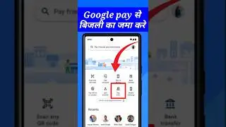 how to pay electricity bill by google pay / google pay se bijli ka bill kaise bhare / #electricity