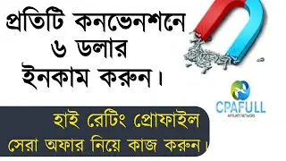 High rating CPA offers for cpafull | CPA Marketing Bangla tutorial 2022
