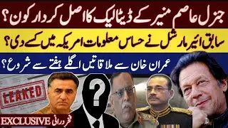 Was Gen Sahir Shamshad Mirza involved in data leak?| Imran Khan&rsquo;s sisters interview to Indian media