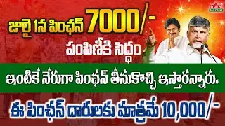 రేపు ఉదయం పింఛను డబ్బులు | NTR Bharosa Pension List | NTR Pension Status Online #latestnews