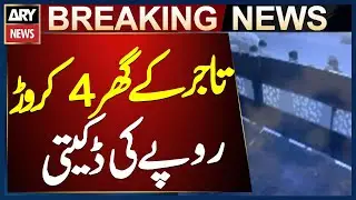 Lahore: Robbery of 40 Million PKR at Businessman&rsquo;s House in DHA Phase 5