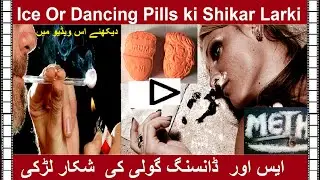 Dancing Pills | Meth ice Drugs ki shikaar Larki | क्रिस्टल मेथ या बर्फ क्य |  crystal Nashah