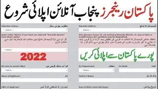 How to Apply in Pakistan Rangers Jobs 2022 Pakistan Rangers Online Registration Rangers Sepoy Jobs