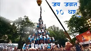 Jai Jawan 10 Thar 2025, Ghatkoper #jaijawan #jogeshwari #mumbai #dahihandi #festival #short