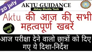 20 July | aktu exam news | aktu latest exam news | aktu exam news today | aktu today news update