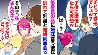 【漫画】身長148センチの私。彼「そういうのって奇形っていうんでしょｗ？」私「え？」結婚も考えていた彼氏からの低身長を見下すような発言に絶句…彼「結婚しても子供は諦めてね奇形児とか親不孝だからｗ」