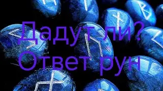 Любовные Руны/Love Runes